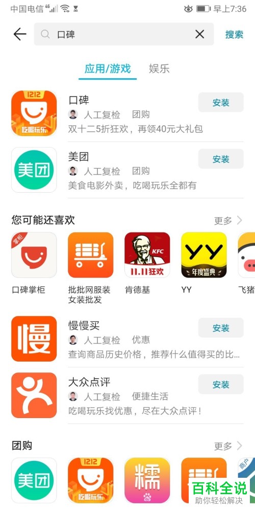 口碑APP怎么发起砍价?