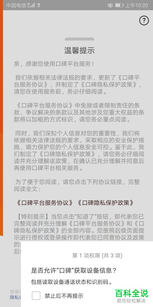 口碑APP怎么发起砍价?