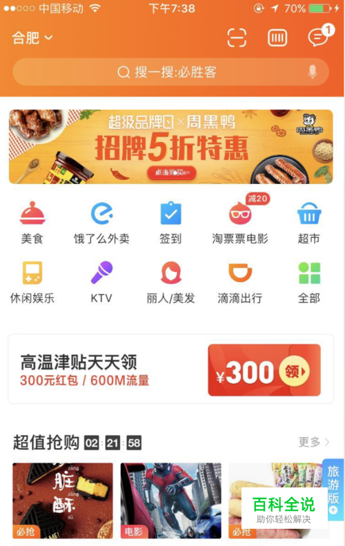 口碑高温补贴红包怎么用