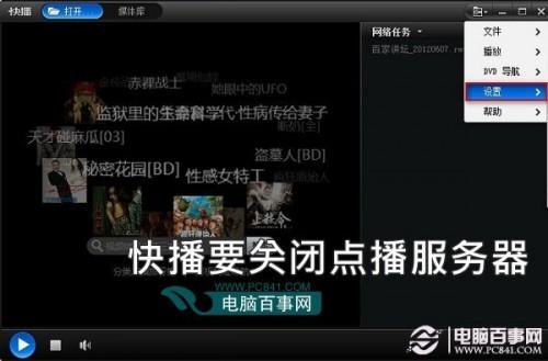 快播关闭QVOD服务器怎么理解?难道快播要关闭?