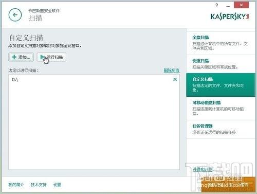 卡巴斯基2015如何自定义扫描自定扫描在哪个位置