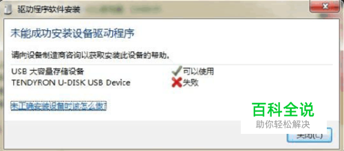 K宝设备驱动安装失败 K宝检测不到