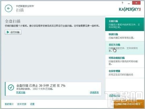 卡巴斯基2015如何自定义扫描自定扫描在哪个位置
