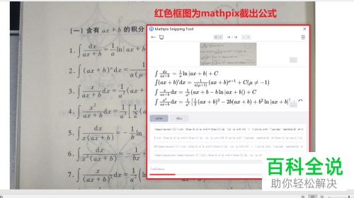 课本试卷上的公式如何快速导入Word文档进行编辑