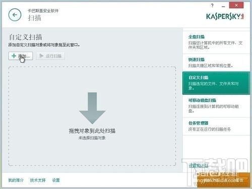 卡巴斯基2015如何自定义扫描自定扫描在哪个位置