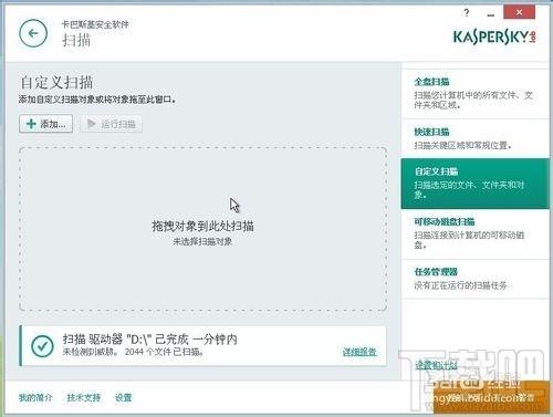卡巴斯基2015如何自定义扫描自定扫描在哪个位置