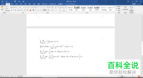 课本试卷上的公式如何快速导入Word文档进行编辑