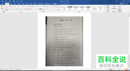 课本试卷上的公式如何快速导入Word文档进行编辑