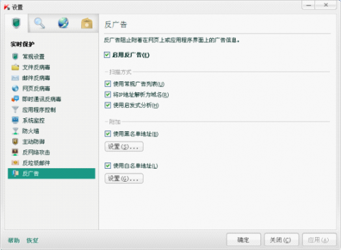 卡巴斯基反广告功能 避免掉入\