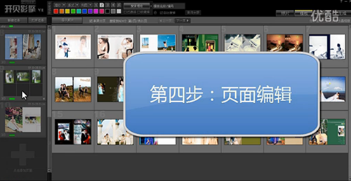 开贝影擎如何制作相册