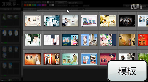 开贝影擎如何制作相册
