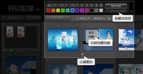 开贝影擎怎么建立常用模板收藏库