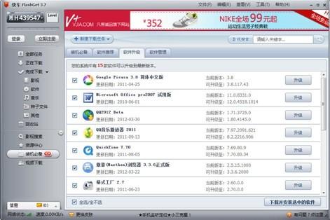 快车(FlashGet)轻松打理软件管理