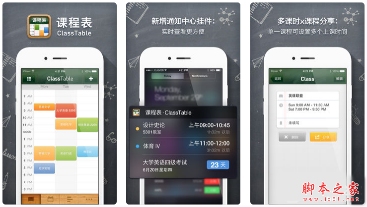 课程表软件哪个好用些？5款便捷实用的课程表软件推荐