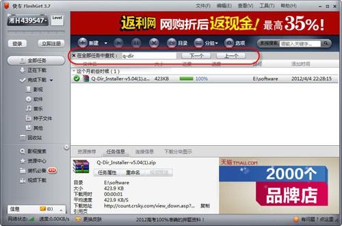 快车Flashget的文件管理功能