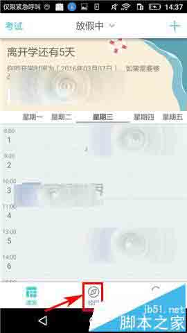 课程格子手机app怎么查询考试成绩?