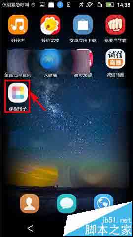 课程格子手机app怎么查询考试成绩?