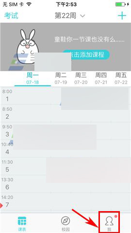 课程格子app怎么将笔记设置私密笔记?