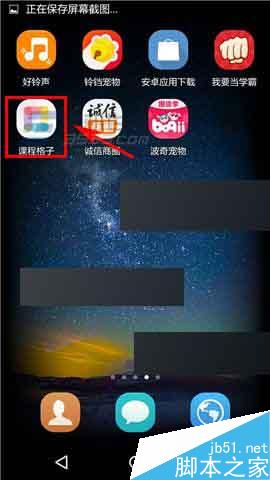 课程格子app怎么设置课程表隐私权限?