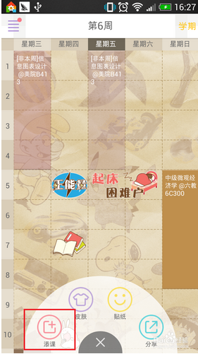 课程格子是什么 怎么用