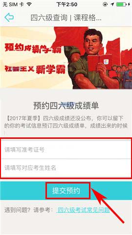 课程格子app怎么预约查看四六级成绩单?