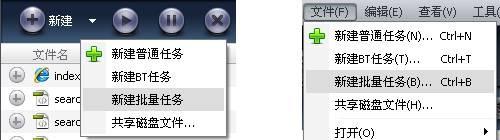 快车如何新建批量任务