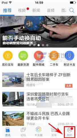 卡车之家app怎么删除草稿箱帖子呢?