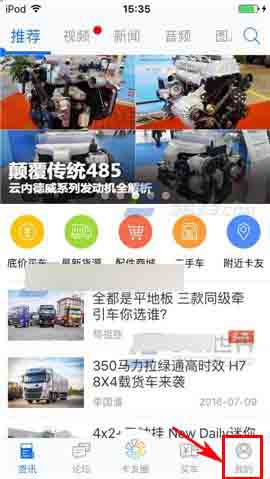 卡车之家app在哪里发布车源?车源发布方法介绍