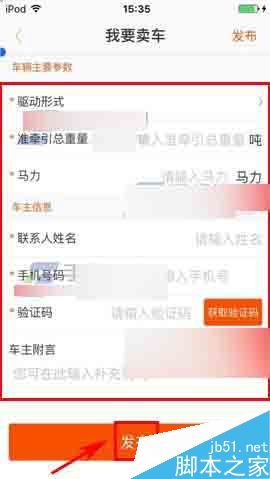 卡车之家app在哪里发布车源?车源发布方法介绍