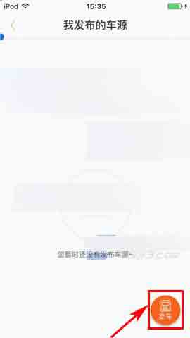 卡车之家app在哪里发布车源?车源发布方法介绍