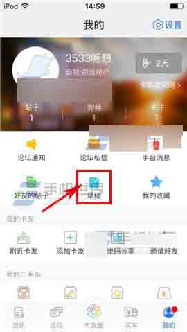 卡车之家app怎么删除草稿箱帖子呢?