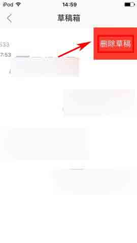 卡车之家app怎么删除草稿箱帖子呢?