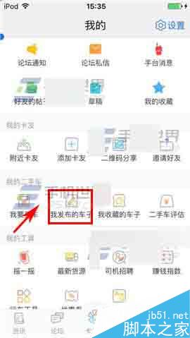 卡车之家app在哪里发布车源?车源发布方法介绍