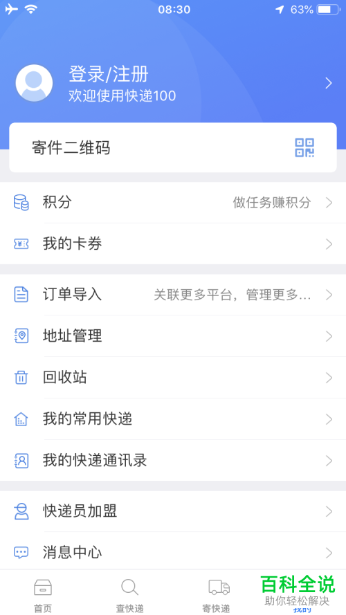 快递100App中怎么查询快递物流信息