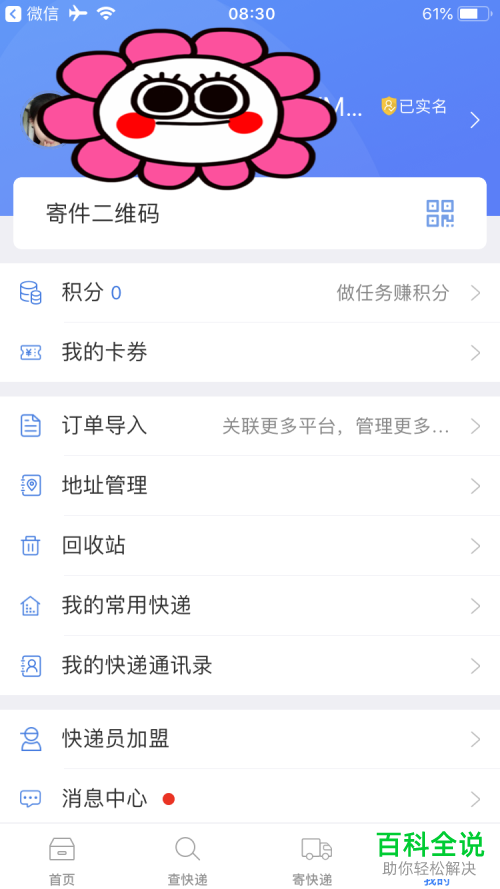 快递100App中怎么查询快递物流信息
