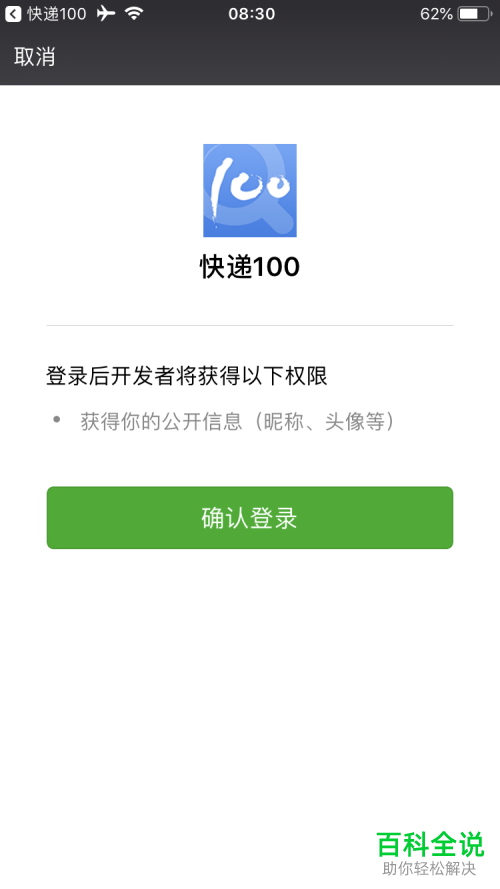 快递100App中怎么查询快递物流信息