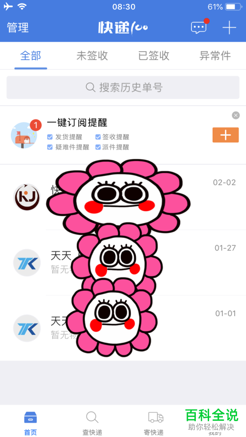 快递100App中怎么查询快递物流信息