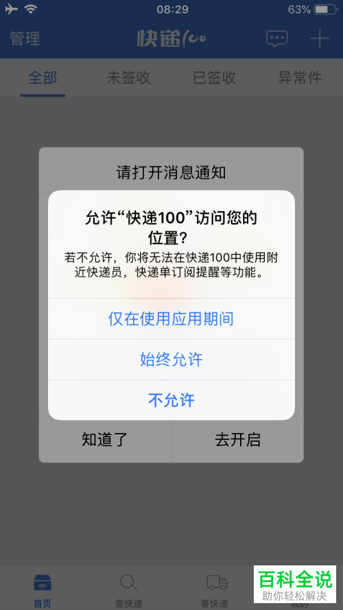 快递100App中怎么查询快递物流信息