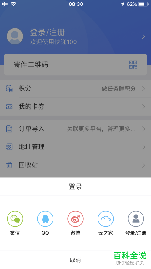 快递100App中怎么查询快递物流信息