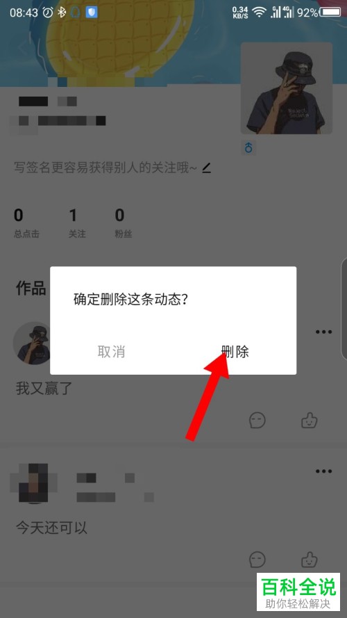 快点App如何删除动态