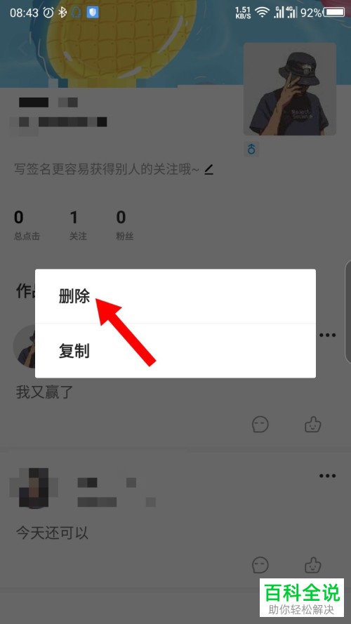 快点App如何删除动态