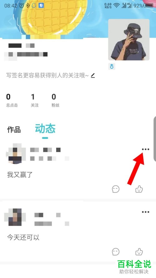 快点App如何删除动态