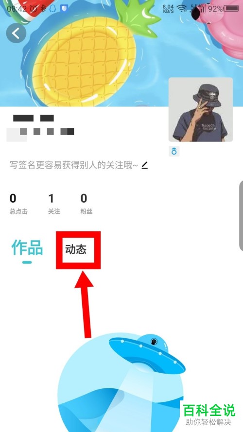 快点App如何删除动态