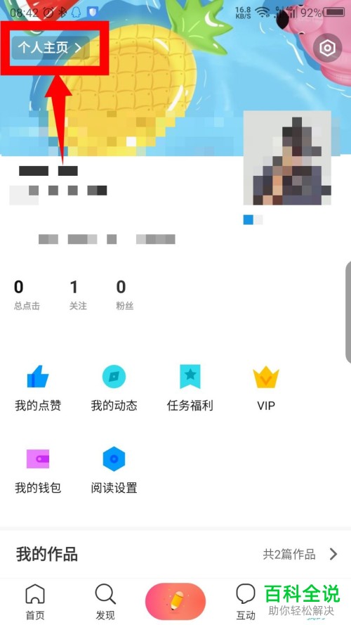 快点App如何删除动态