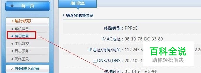 宽带拨号如何更改ip地址