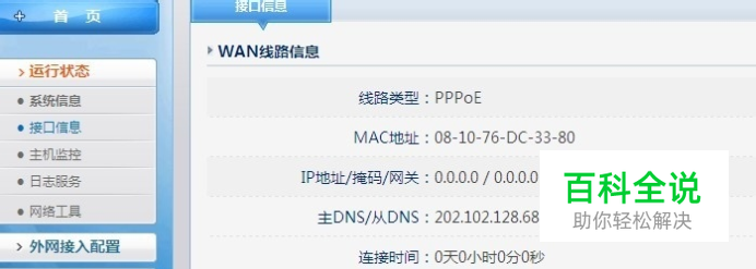 宽带拨号如何更改ip地址