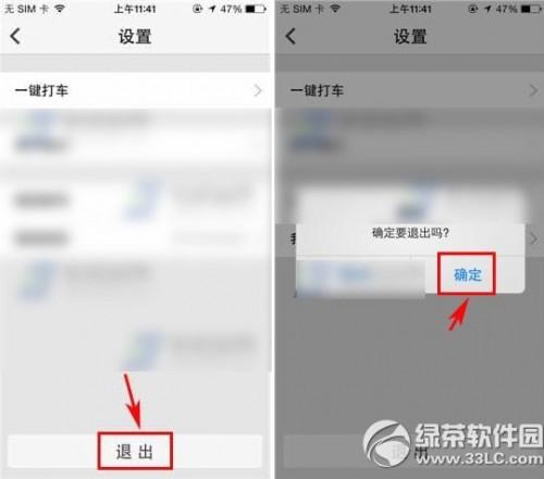 快的打车怎么退出?如何退出现有的快的打车账号