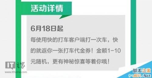 快的打车返现到什么时候?快的打车返代金券活动延期
