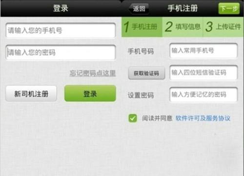 快的打车司机端怎么用?快的打车司机端版注册教程图解