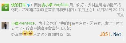 快的打车没有支付宝怎么付款? 快的打车没有支付宝选项付款的办法